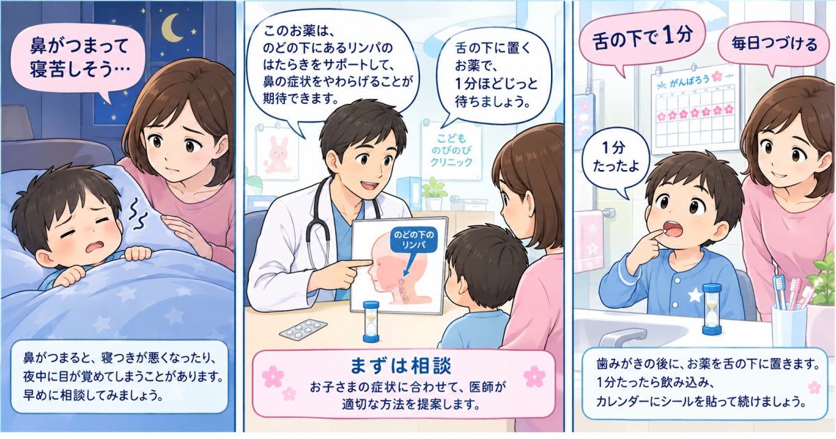 子どもの舌下免疫療法基礎知識｜何歳から？続けられるか不安な方へ